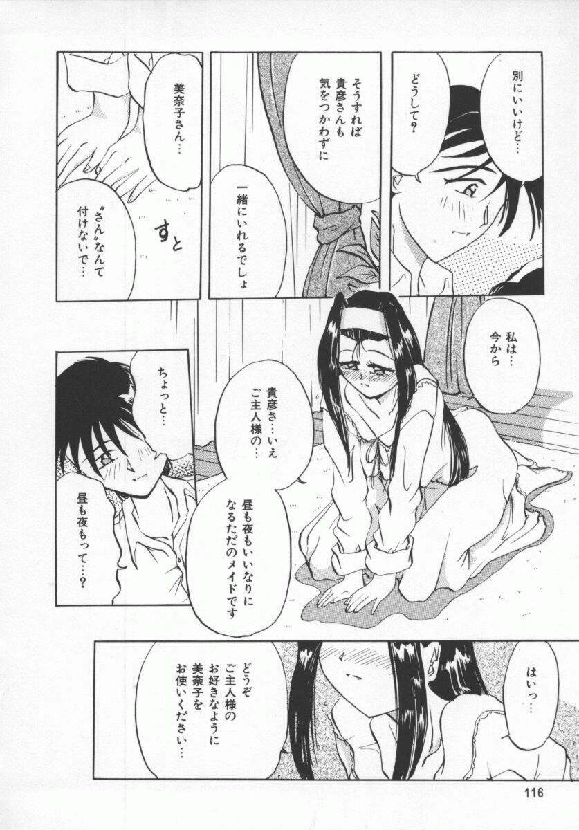 [PeGASuS] Sasotte Osabori Musume | Ask it. A Neglected Daughter. page 115 full