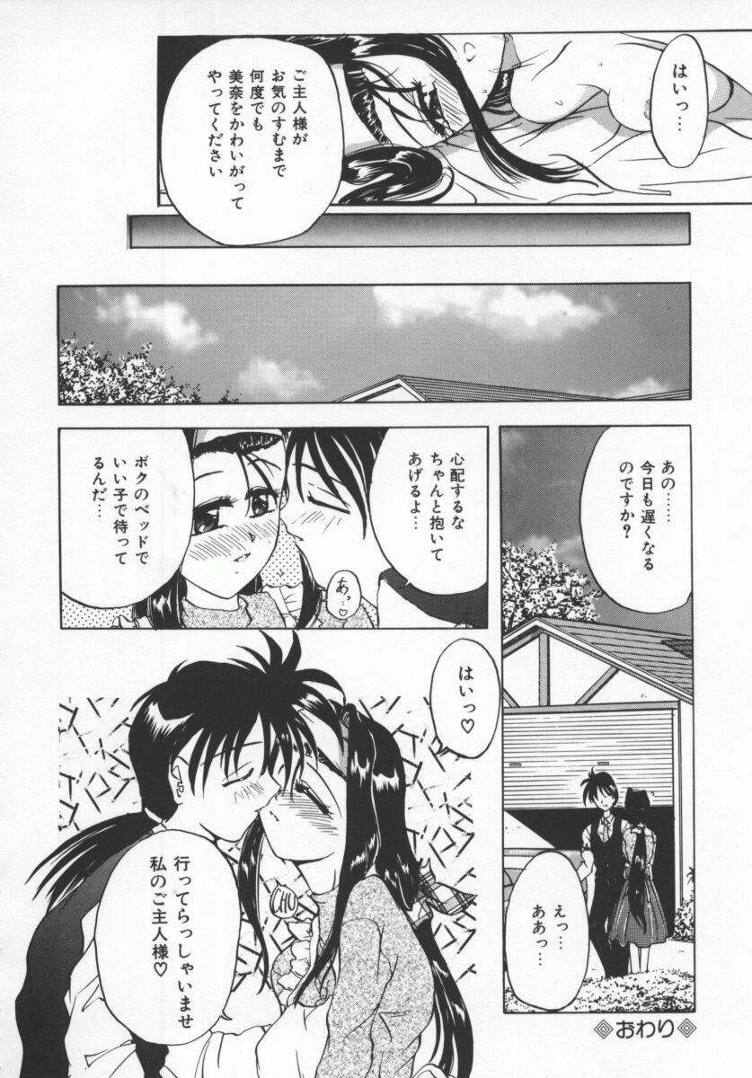 [PeGASuS] Sasotte Osabori Musume | Ask it. A Neglected Daughter. page 121 full