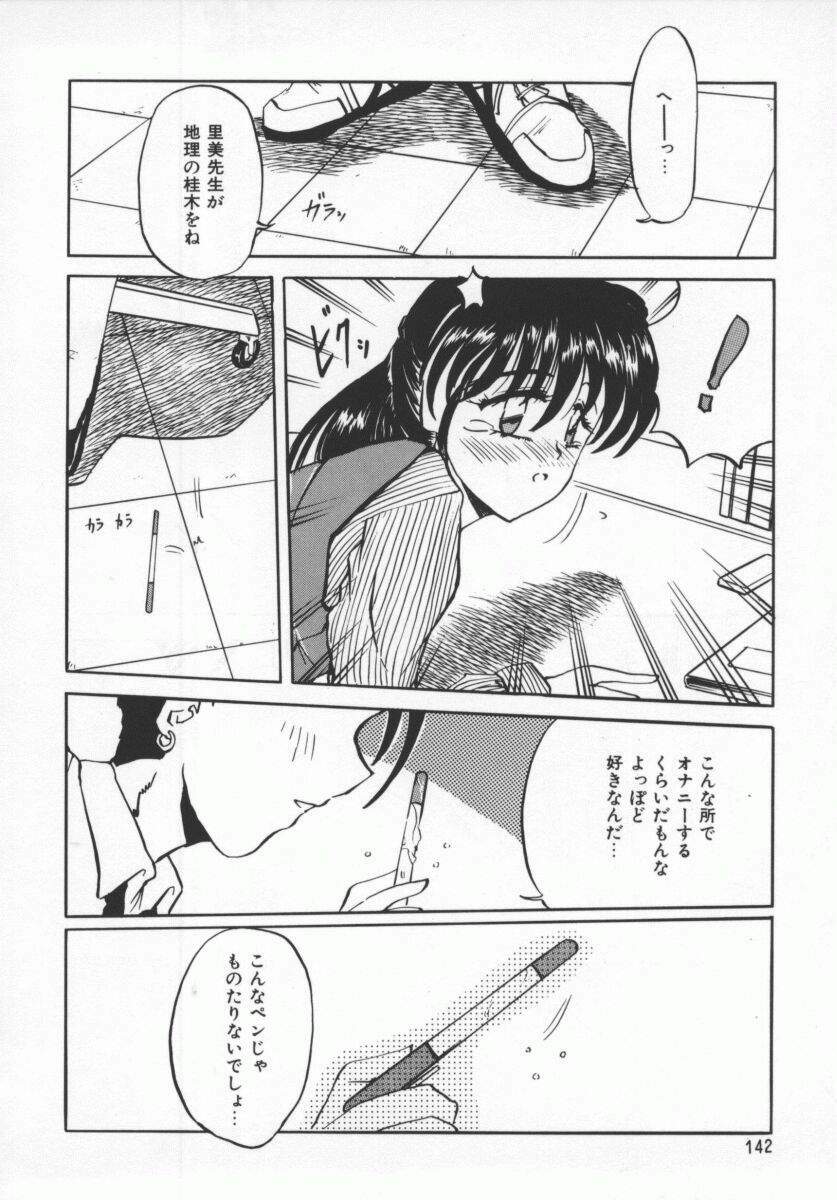 [PeGASuS] Sasotte Osabori Musume | Ask it. A Neglected Daughter. page 141 full