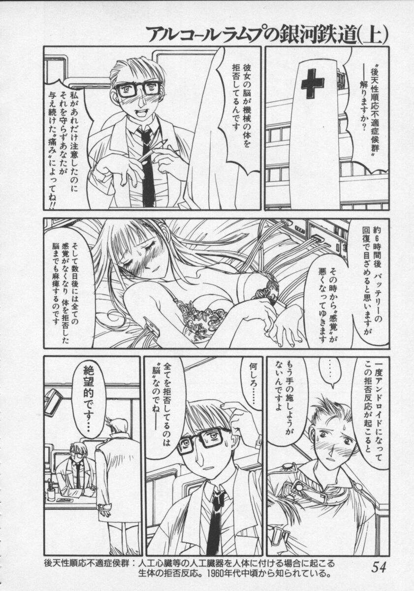 [Shiromi Kazuhisa] Arukooru Ramupu no Ginga Tetsudou Vol 1 | A Galaxy Express of Alcohol Lamp page 54 full