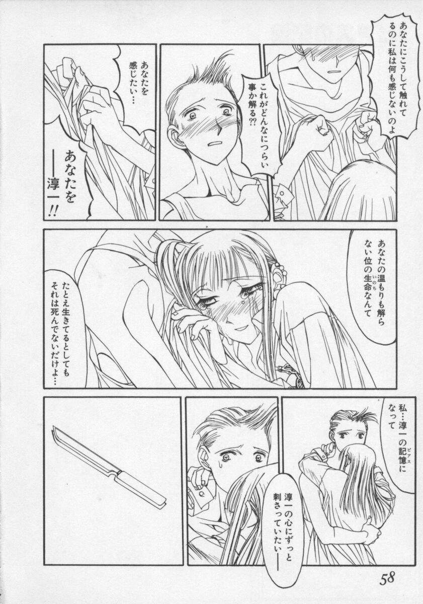[Shiromi Kazuhisa] Arukooru Ramupu no Ginga Tetsudou Vol 1 | A Galaxy Express of Alcohol Lamp page 58 full