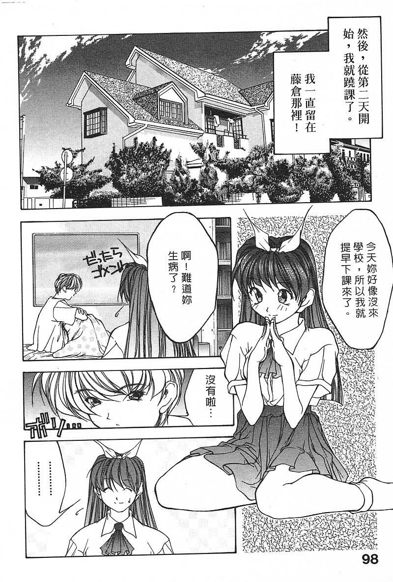 [Fumizuki Kou] Koi suru Houteishiki | 老師沒教的事 [Chinese] page 100 full