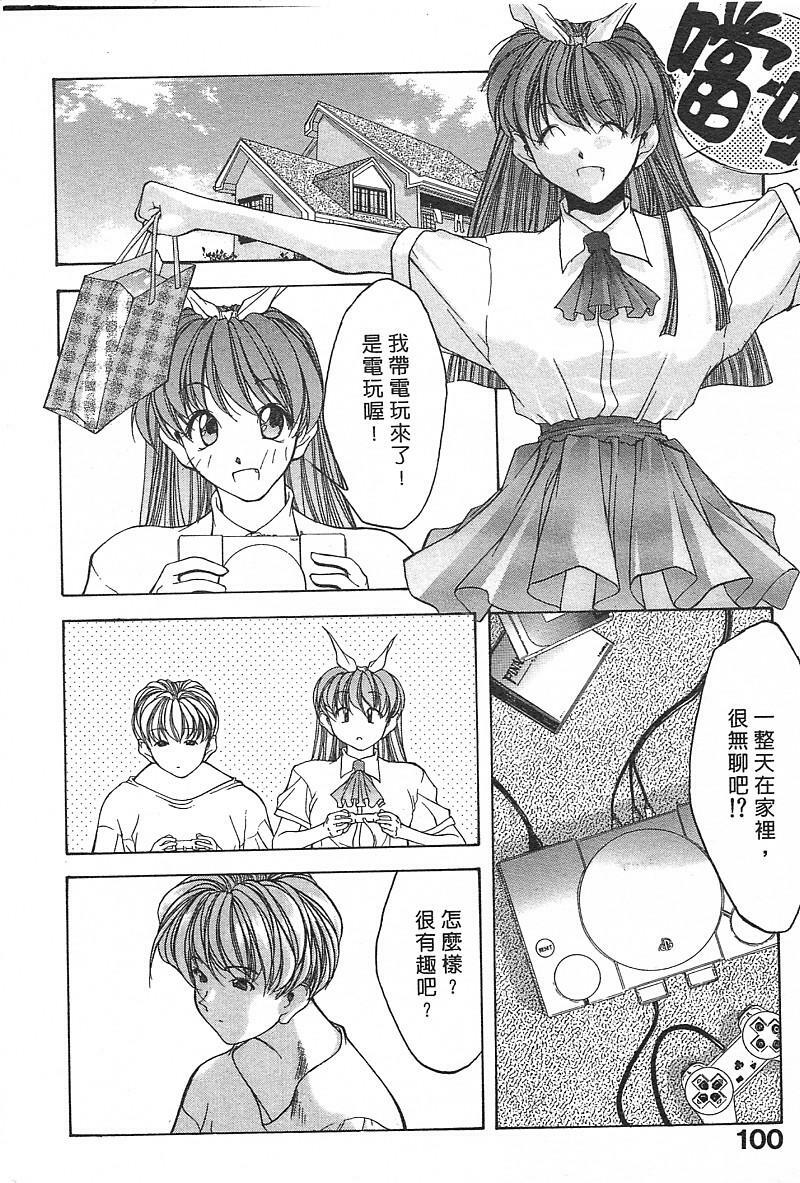 [Fumizuki Kou] Koi suru Houteishiki | 老師沒教的事 [Chinese] page 102 full