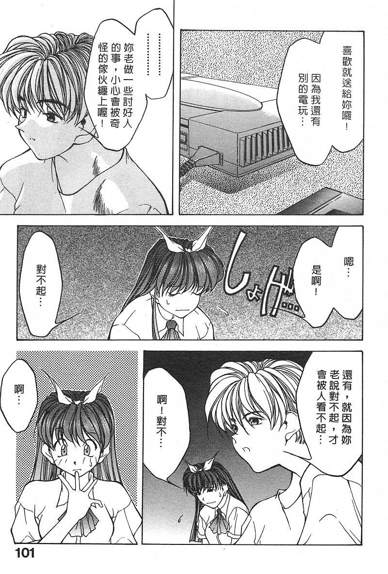 [Fumizuki Kou] Koi suru Houteishiki | 老師沒教的事 [Chinese] page 103 full
