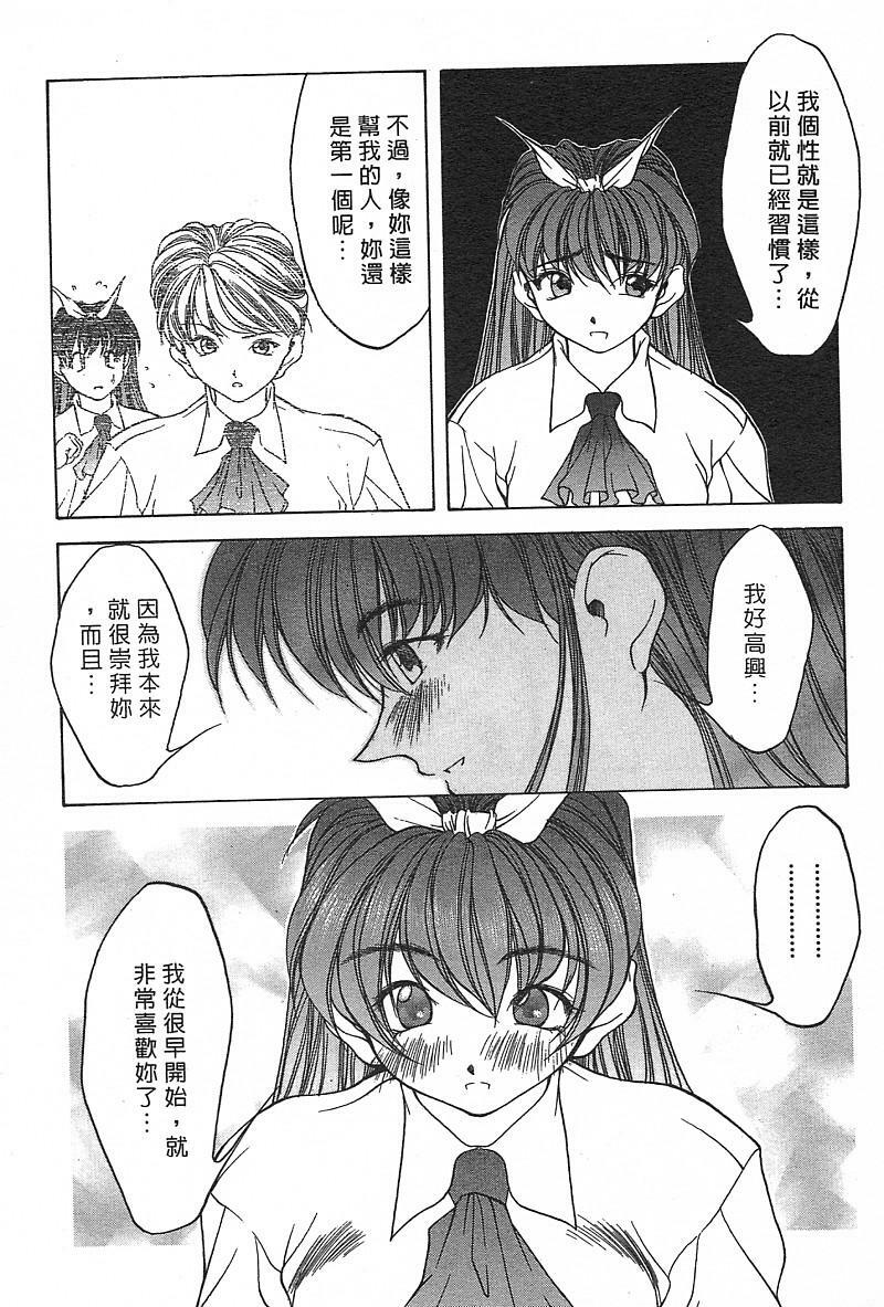 [Fumizuki Kou] Koi suru Houteishiki | 老師沒教的事 [Chinese] page 104 full