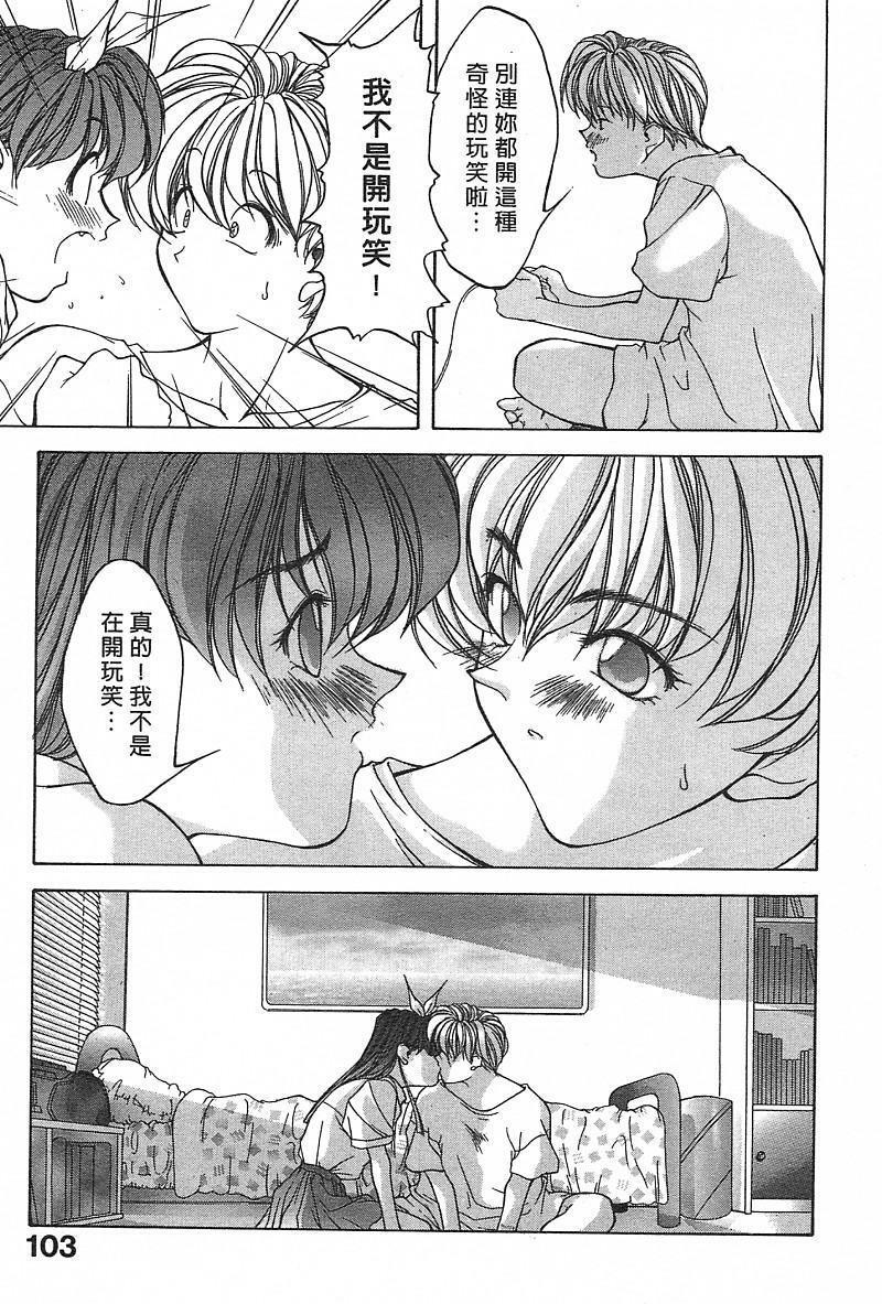 [Fumizuki Kou] Koi suru Houteishiki | 老師沒教的事 [Chinese] page 105 full