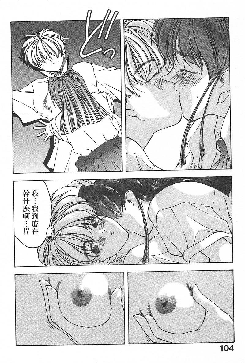 [Fumizuki Kou] Koi suru Houteishiki | 老師沒教的事 [Chinese] page 106 full