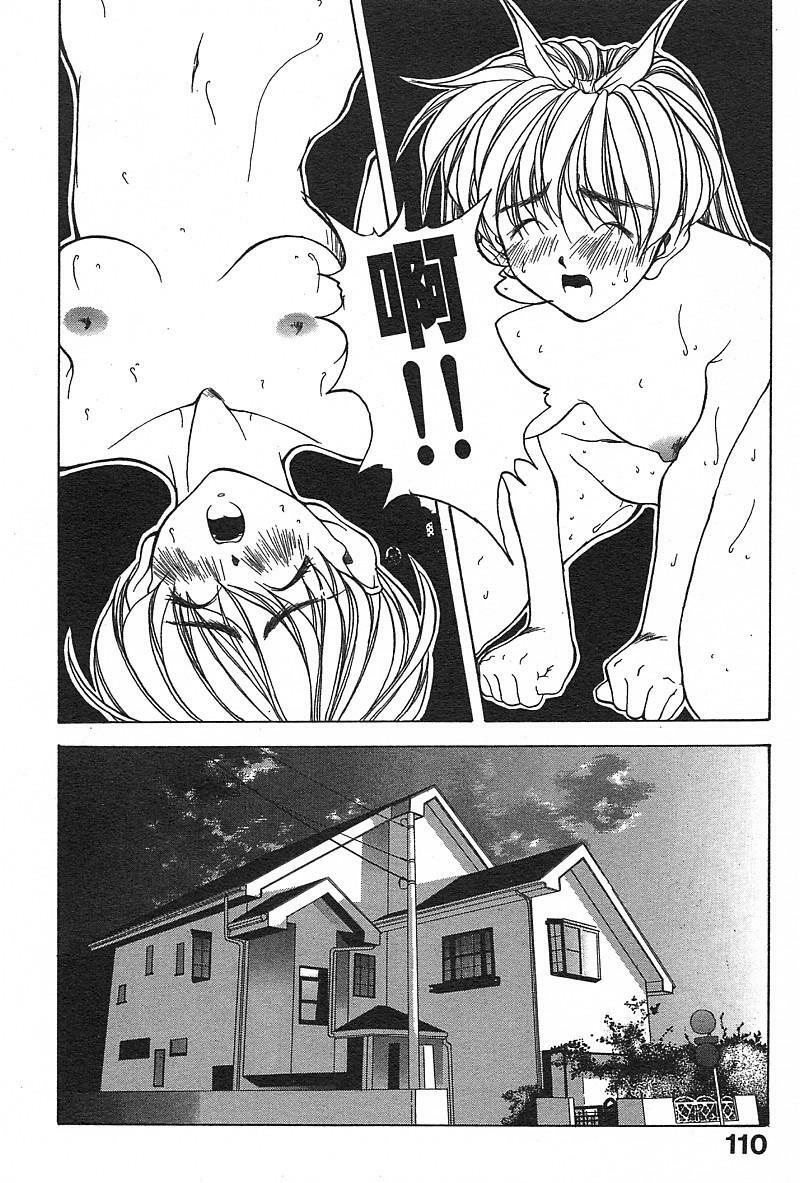 [Fumizuki Kou] Koi suru Houteishiki | 老師沒教的事 [Chinese] page 112 full