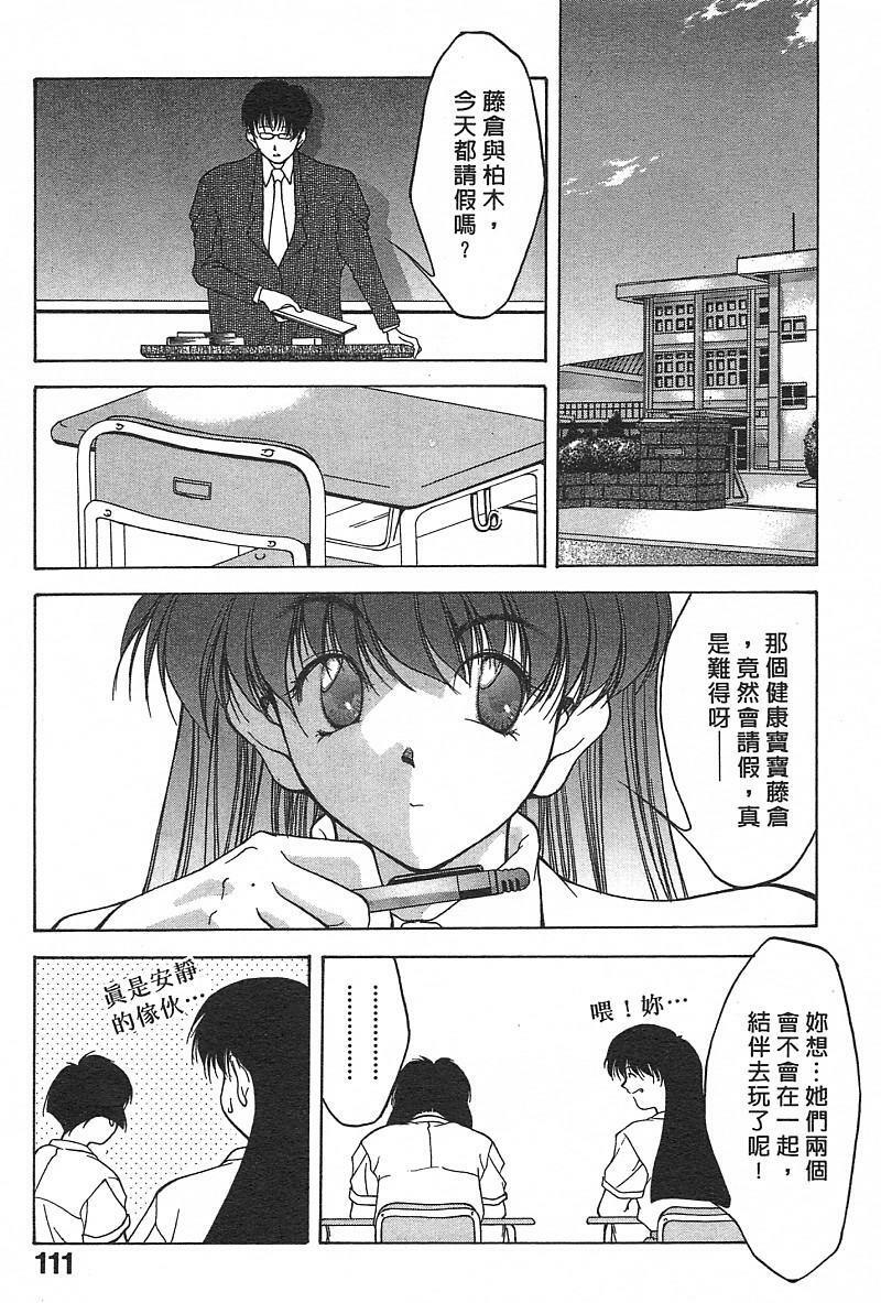 [Fumizuki Kou] Koi suru Houteishiki | 老師沒教的事 [Chinese] page 113 full