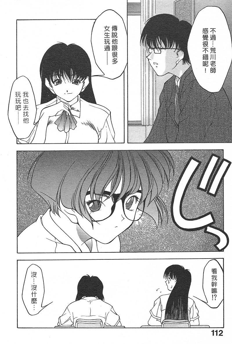 [Fumizuki Kou] Koi suru Houteishiki | 老師沒教的事 [Chinese] page 114 full