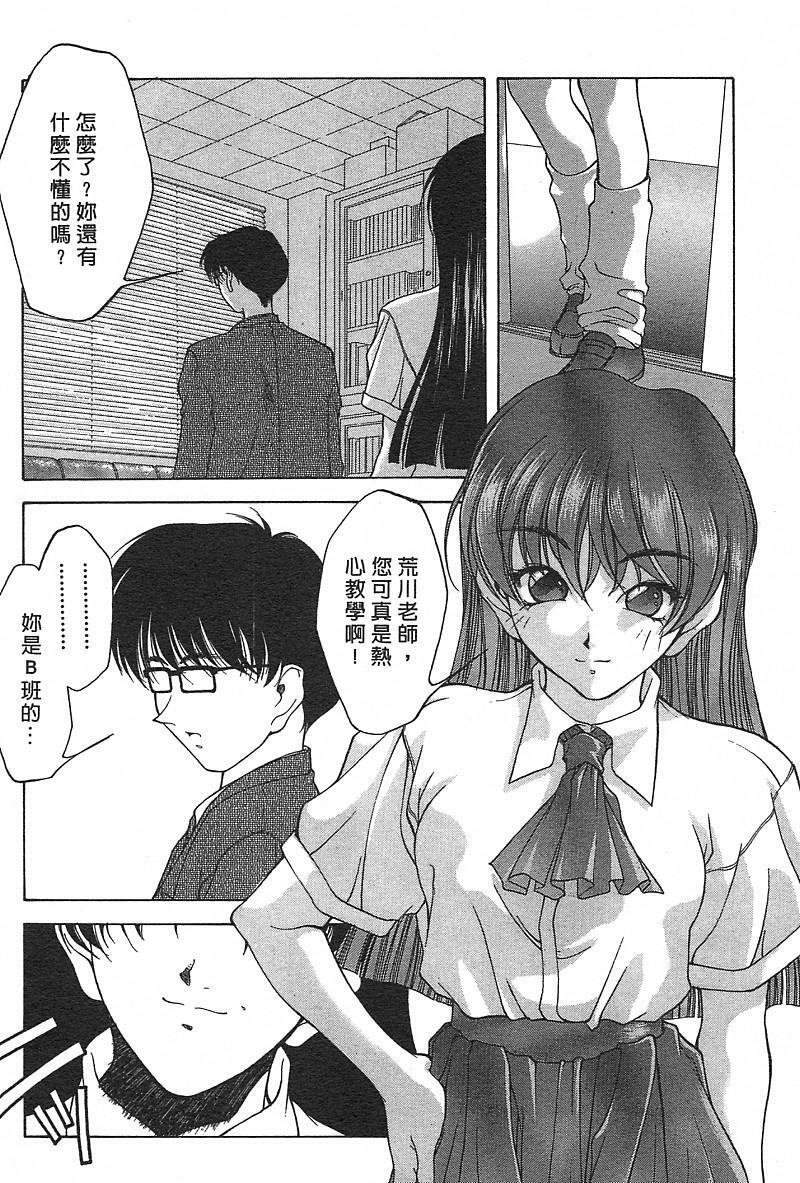 [Fumizuki Kou] Koi suru Houteishiki | 老師沒教的事 [Chinese] page 121 full
