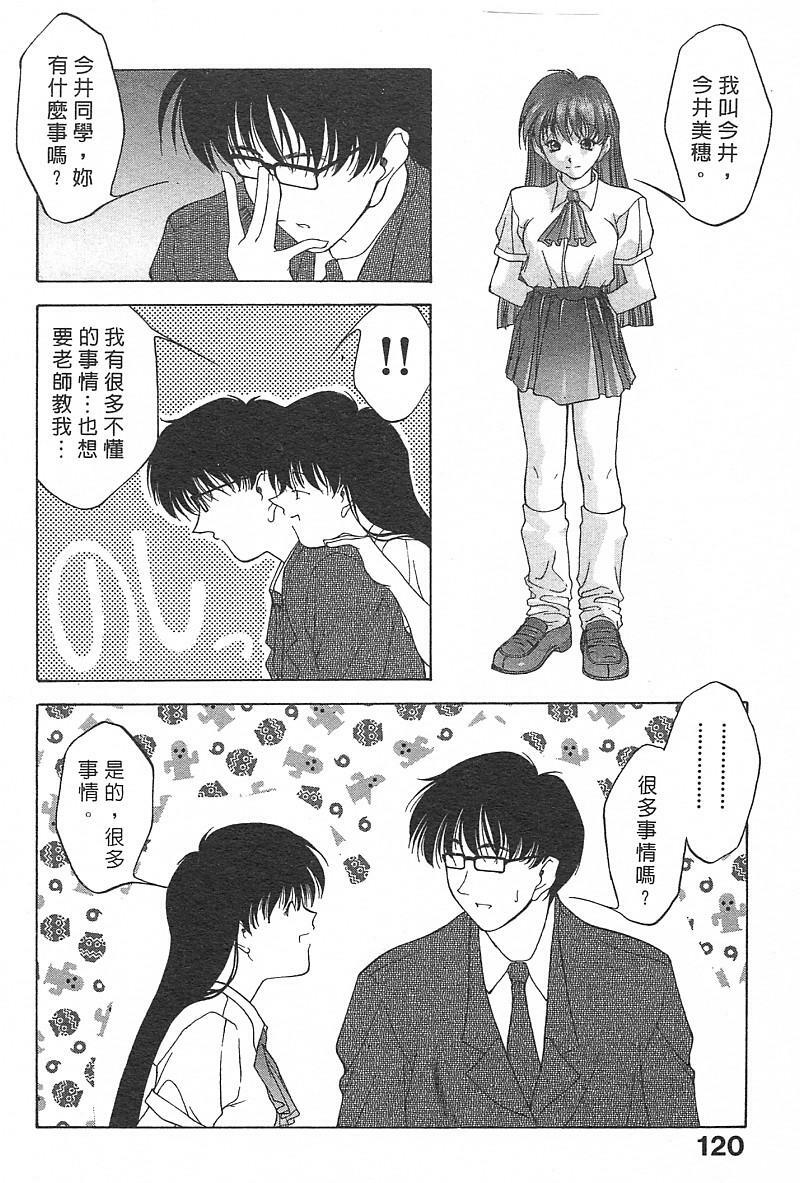 [Fumizuki Kou] Koi suru Houteishiki | 老師沒教的事 [Chinese] page 122 full