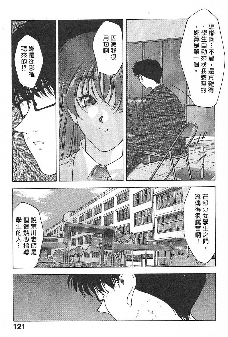 [Fumizuki Kou] Koi suru Houteishiki | 老師沒教的事 [Chinese] page 123 full