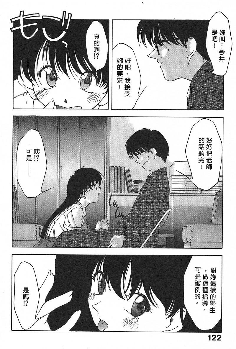 [Fumizuki Kou] Koi suru Houteishiki | 老師沒教的事 [Chinese] page 124 full