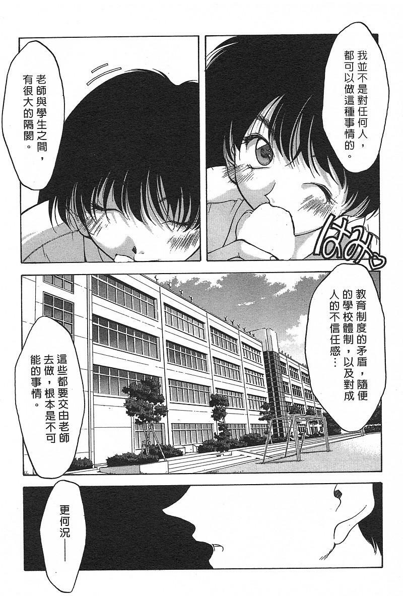 [Fumizuki Kou] Koi suru Houteishiki | 老師沒教的事 [Chinese] page 125 full