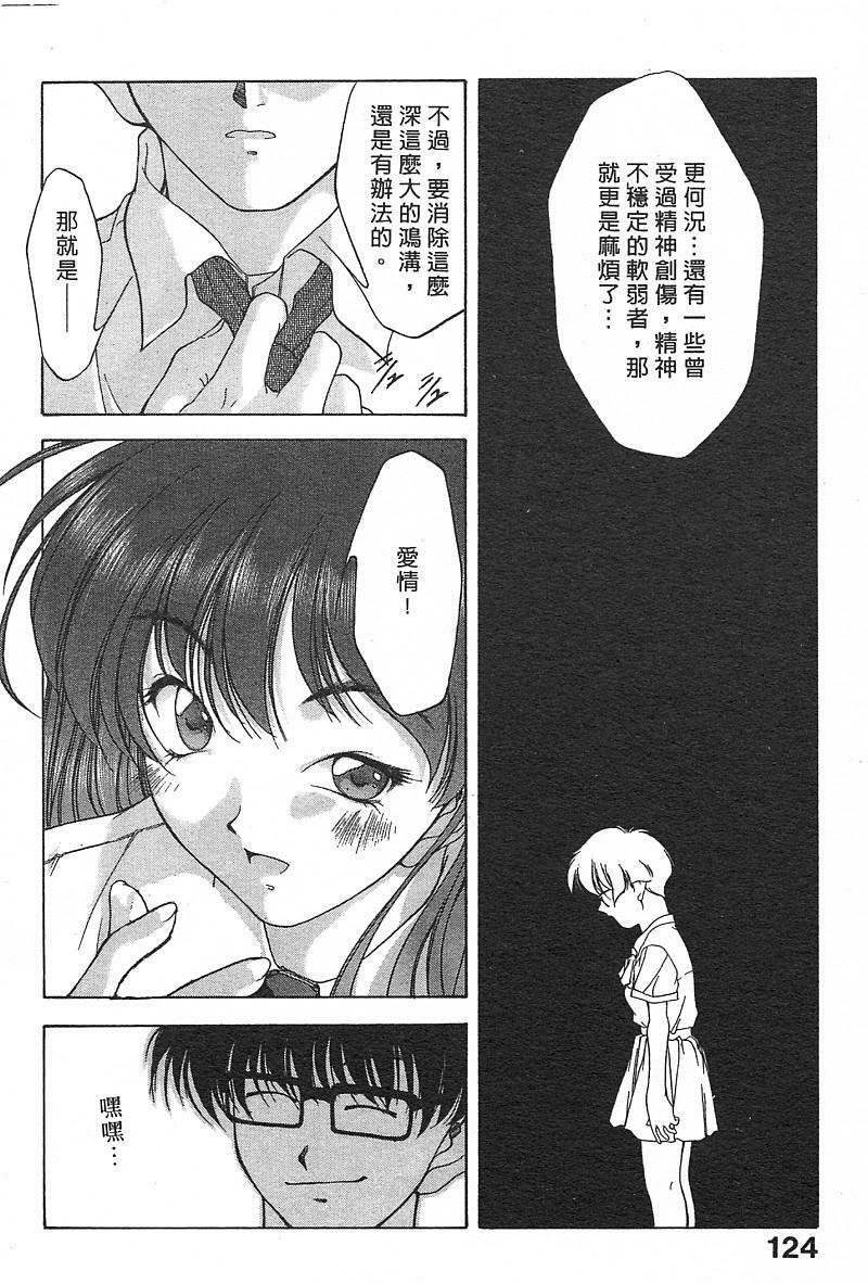 [Fumizuki Kou] Koi suru Houteishiki | 老師沒教的事 [Chinese] page 126 full