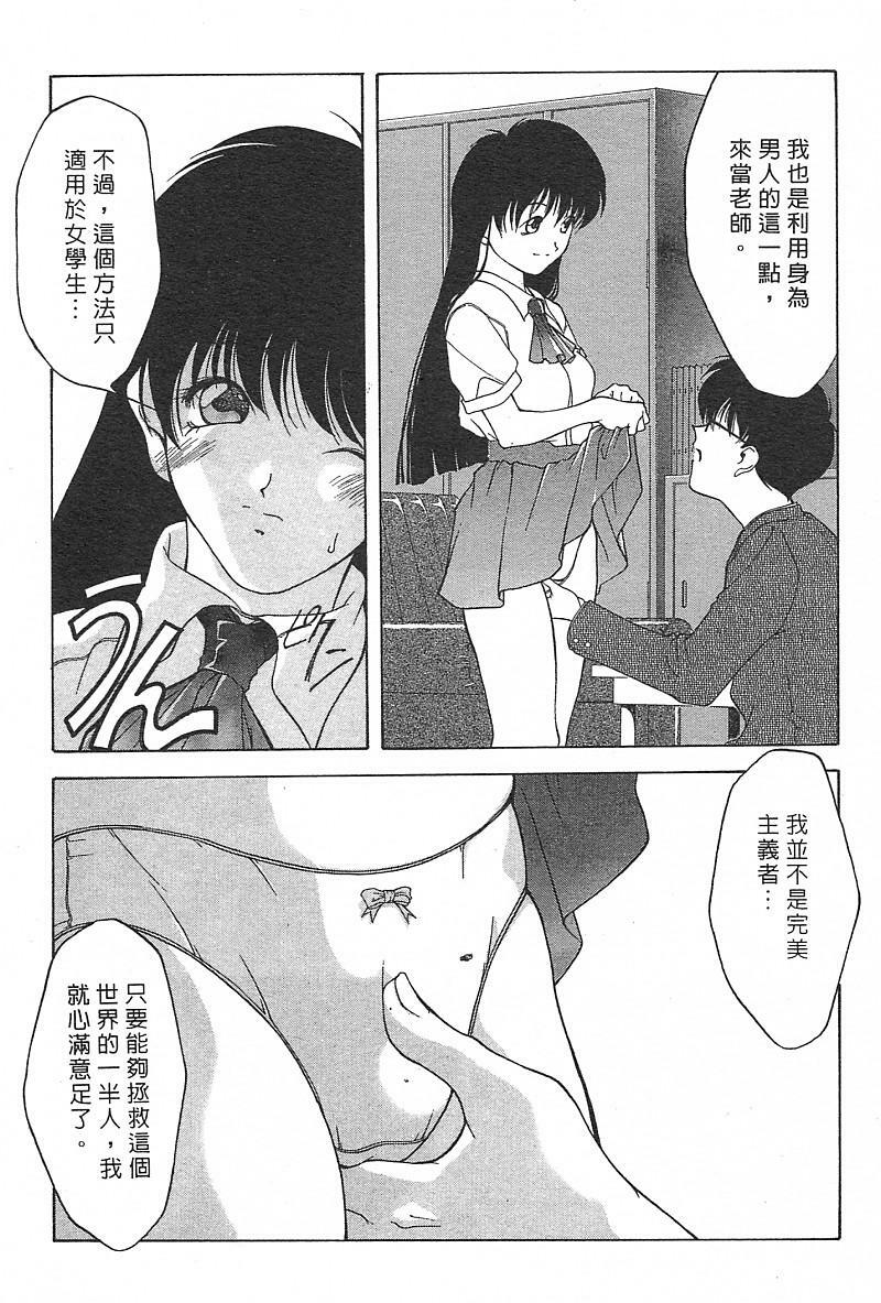 [Fumizuki Kou] Koi suru Houteishiki | 老師沒教的事 [Chinese] page 127 full
