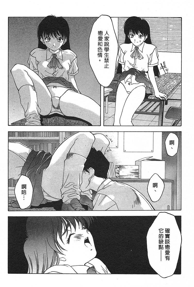 [Fumizuki Kou] Koi suru Houteishiki | 老師沒教的事 [Chinese] page 128 full