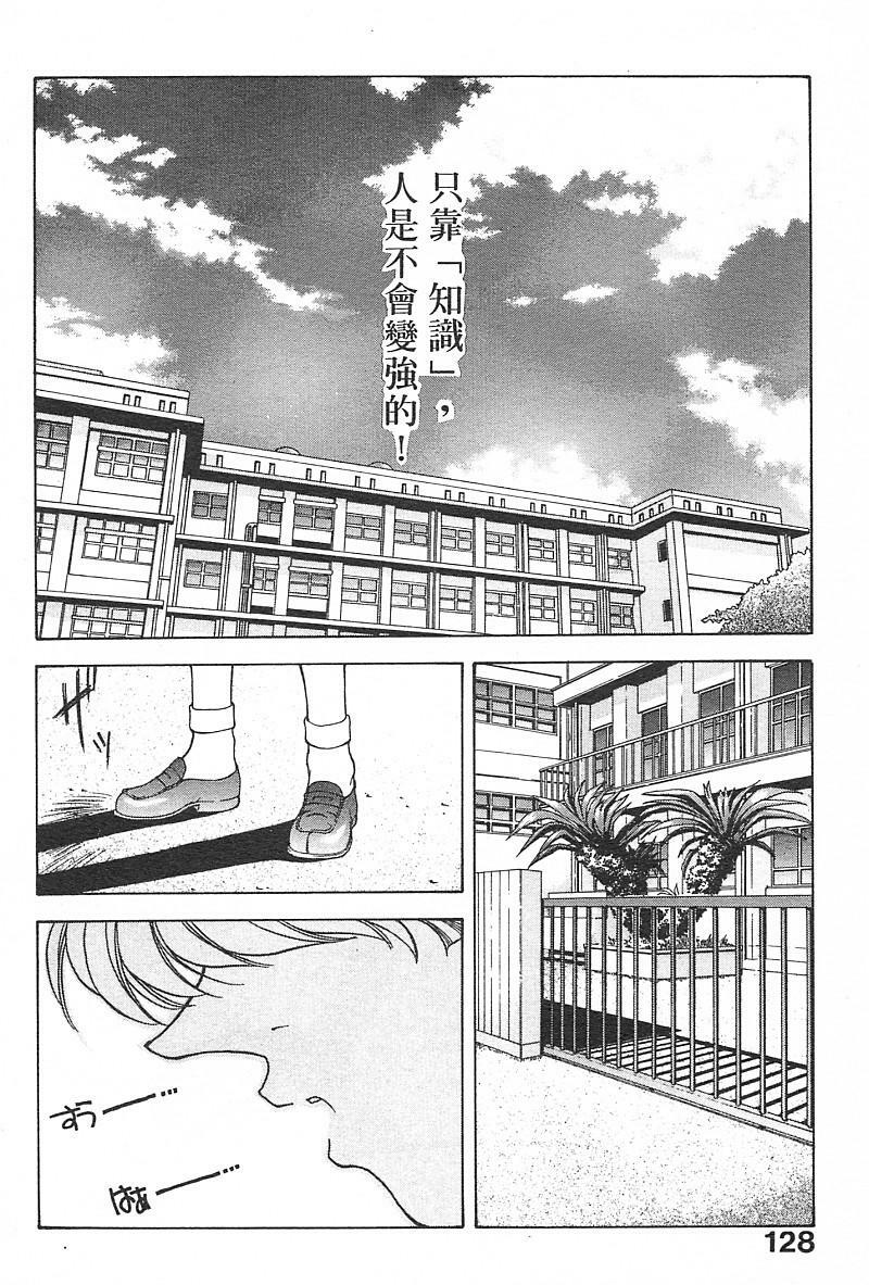 [Fumizuki Kou] Koi suru Houteishiki | 老師沒教的事 [Chinese] page 130 full