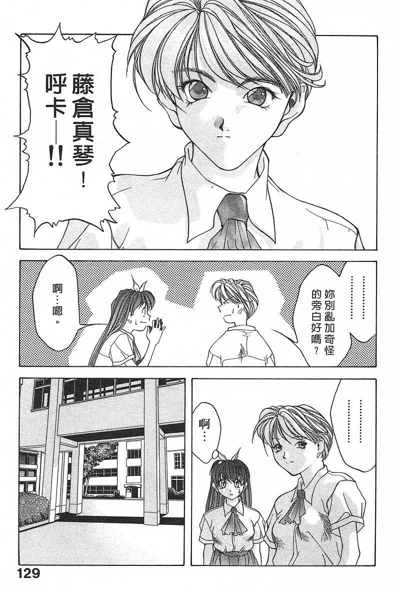 [Fumizuki Kou] Koi suru Houteishiki | 老師沒教的事 [Chinese] page 131 full