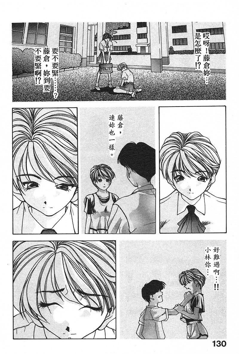 [Fumizuki Kou] Koi suru Houteishiki | 老師沒教的事 [Chinese] page 132 full