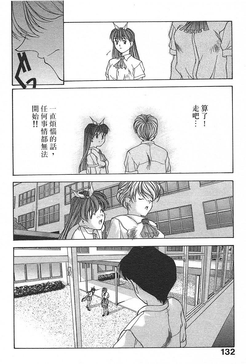[Fumizuki Kou] Koi suru Houteishiki | 老師沒教的事 [Chinese] page 134 full
