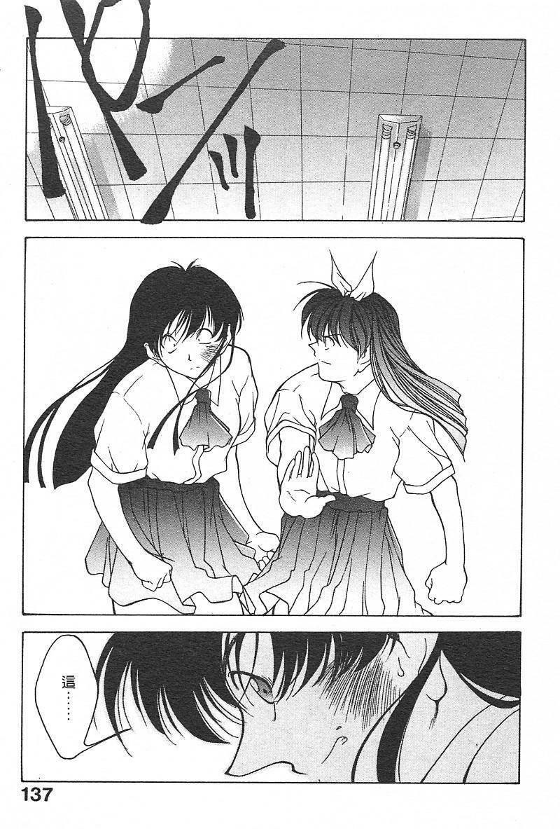 [Fumizuki Kou] Koi suru Houteishiki | 老師沒教的事 [Chinese] page 139 full