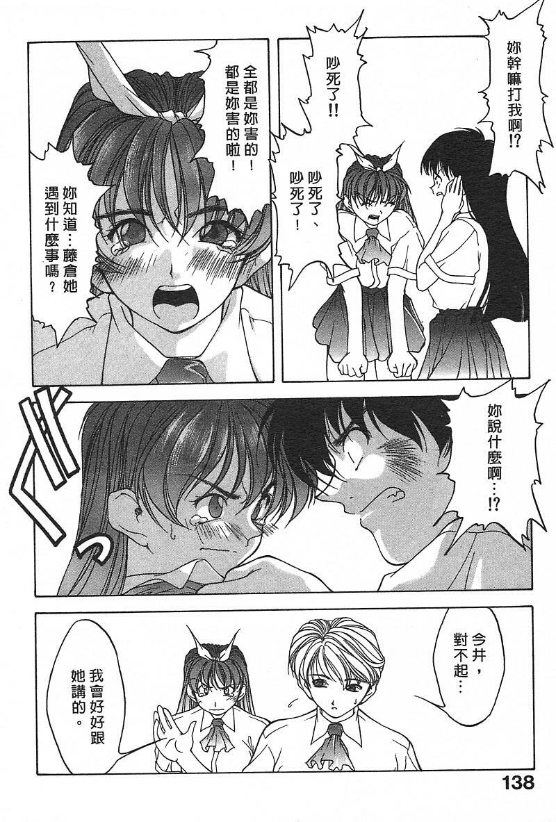 [Fumizuki Kou] Koi suru Houteishiki | 老師沒教的事 [Chinese] page 140 full