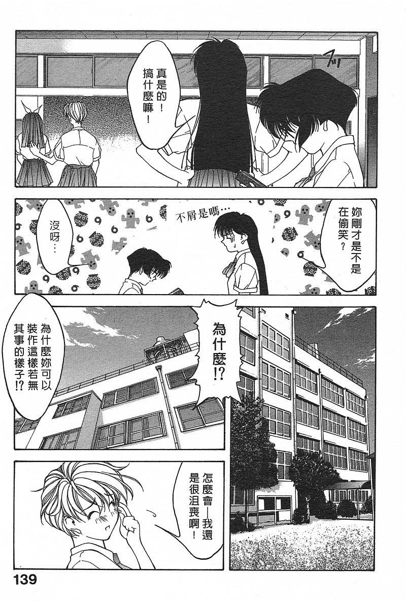 [Fumizuki Kou] Koi suru Houteishiki | 老師沒教的事 [Chinese] page 141 full