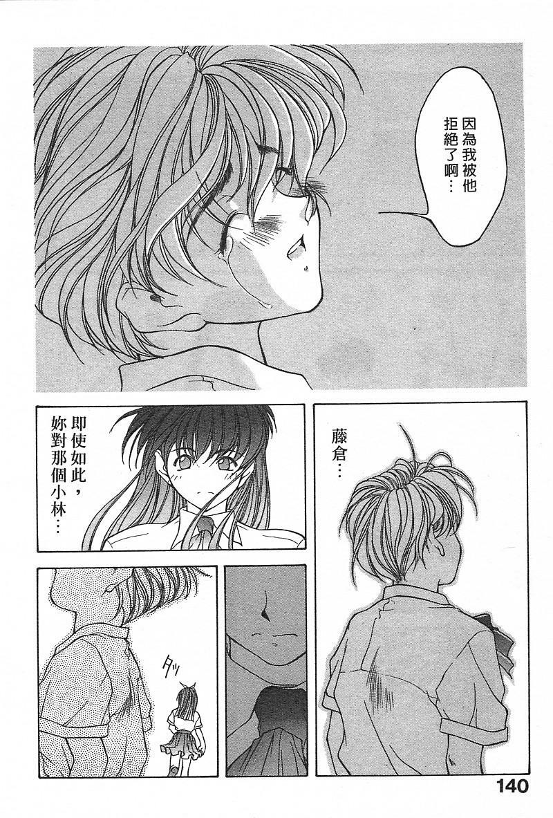 [Fumizuki Kou] Koi suru Houteishiki | 老師沒教的事 [Chinese] page 142 full