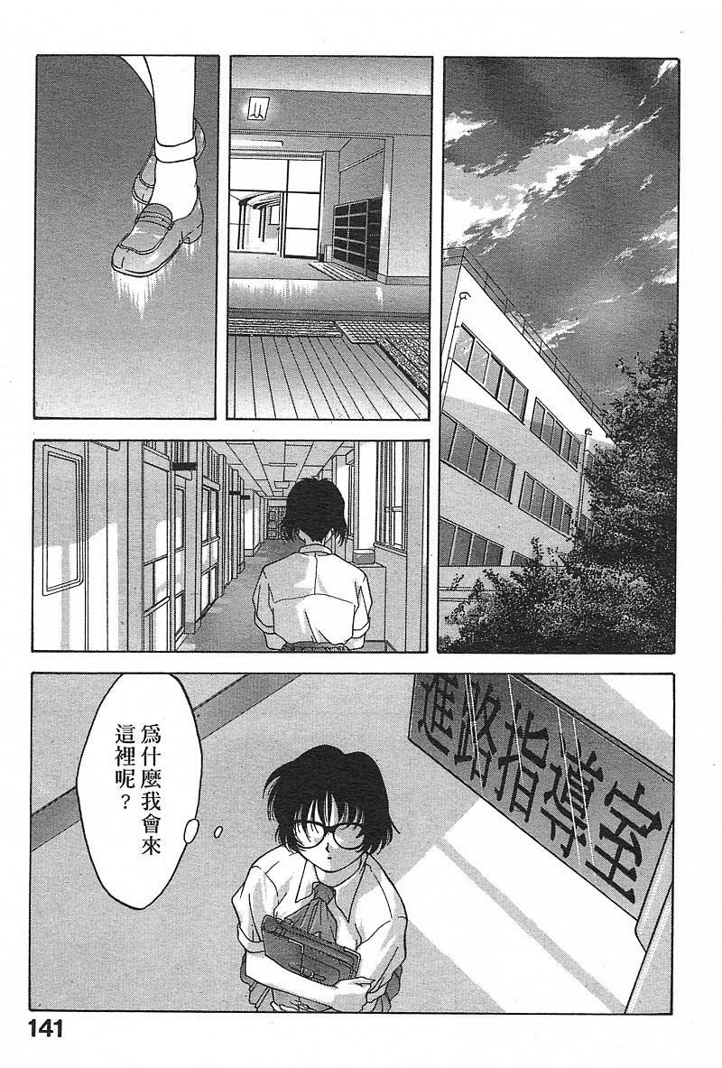 [Fumizuki Kou] Koi suru Houteishiki | 老師沒教的事 [Chinese] page 143 full