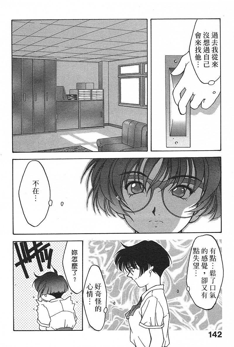 [Fumizuki Kou] Koi suru Houteishiki | 老師沒教的事 [Chinese] page 144 full