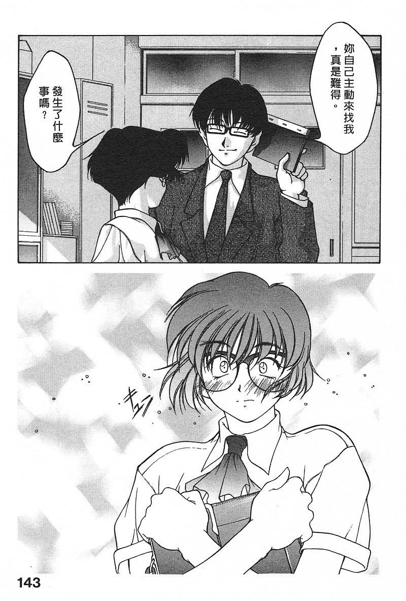 [Fumizuki Kou] Koi suru Houteishiki | 老師沒教的事 [Chinese] page 145 full