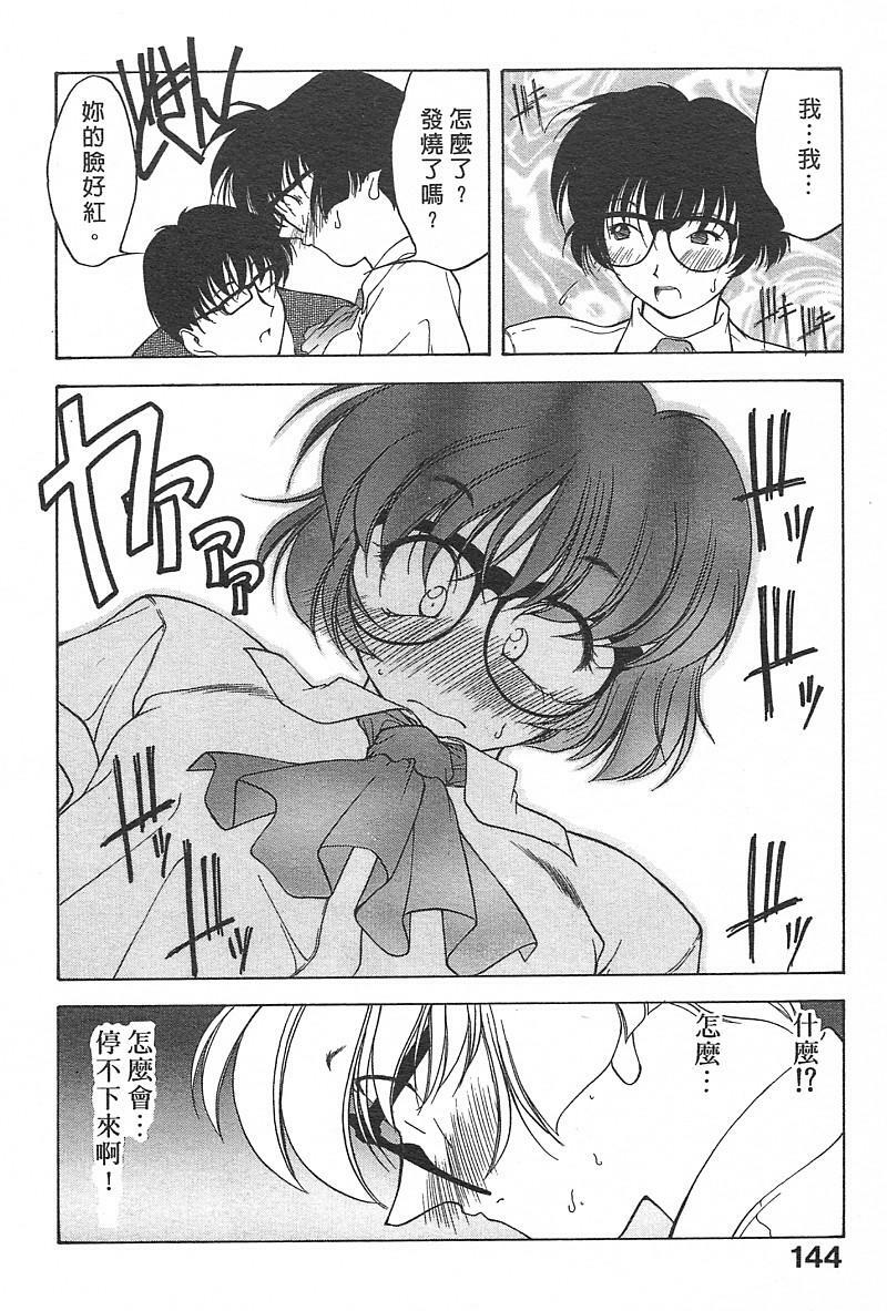 [Fumizuki Kou] Koi suru Houteishiki | 老師沒教的事 [Chinese] page 146 full