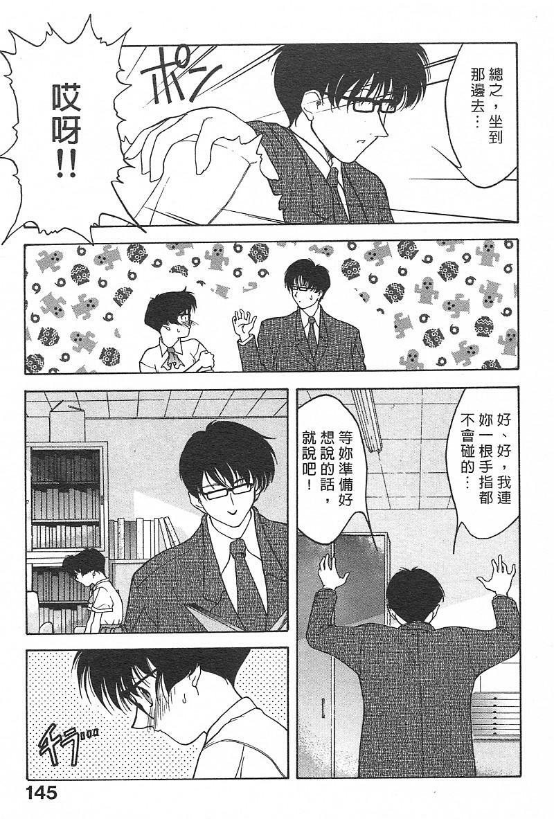 [Fumizuki Kou] Koi suru Houteishiki | 老師沒教的事 [Chinese] page 147 full
