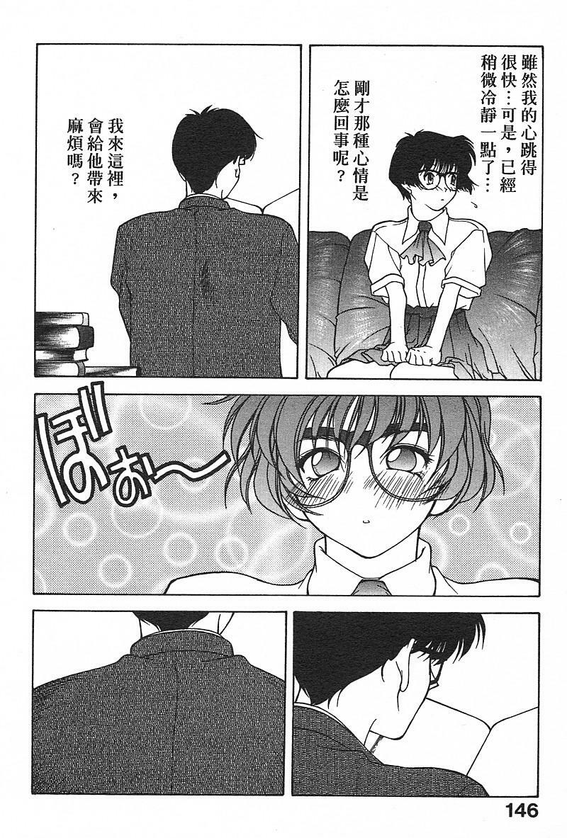 [Fumizuki Kou] Koi suru Houteishiki | 老師沒教的事 [Chinese] page 148 full