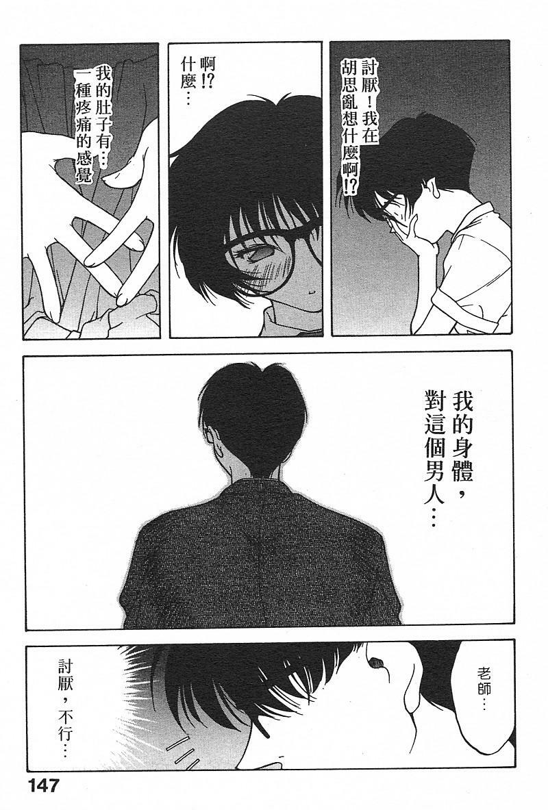 [Fumizuki Kou] Koi suru Houteishiki | 老師沒教的事 [Chinese] page 149 full