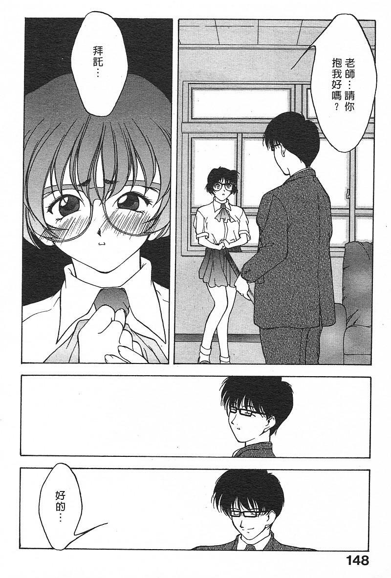 [Fumizuki Kou] Koi suru Houteishiki | 老師沒教的事 [Chinese] page 150 full