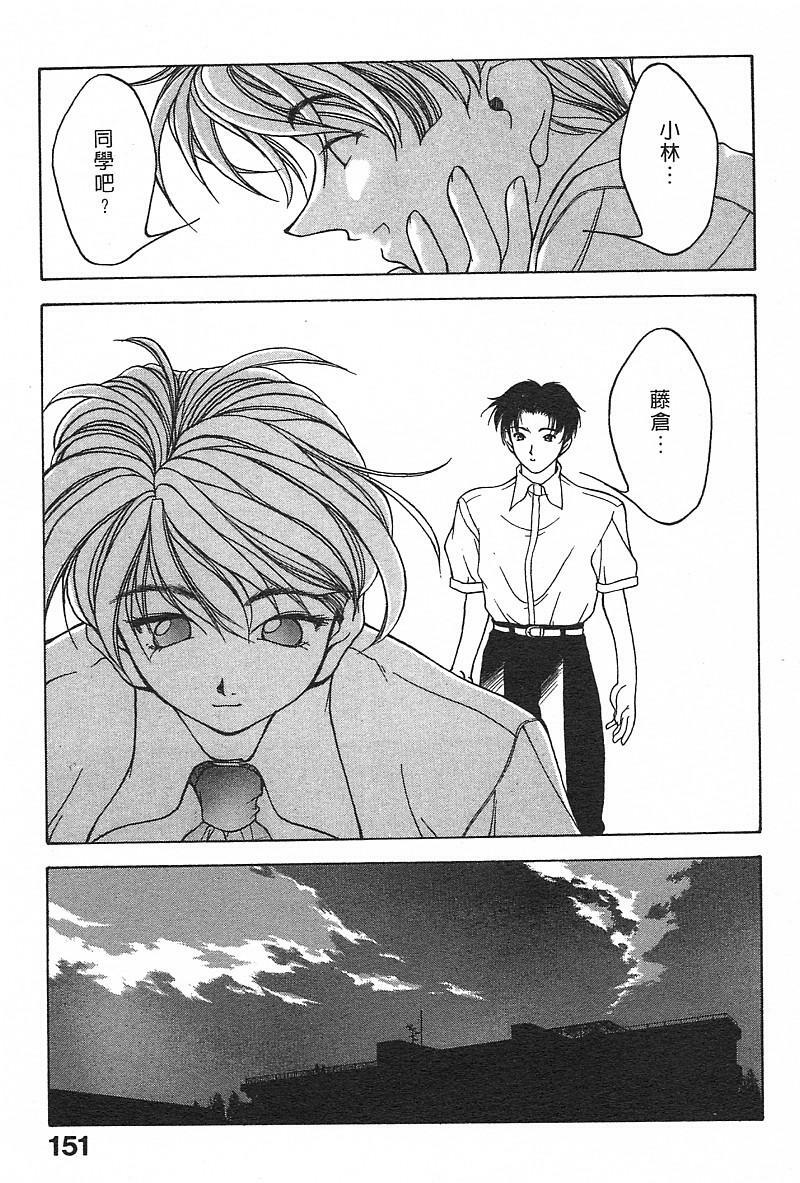 [Fumizuki Kou] Koi suru Houteishiki | 老師沒教的事 [Chinese] page 153 full