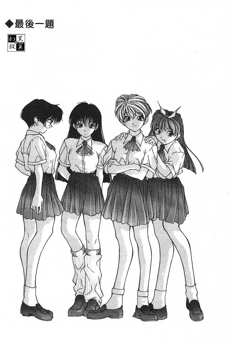 [Fumizuki Kou] Koi suru Houteishiki | 老師沒教的事 [Chinese] page 156 full