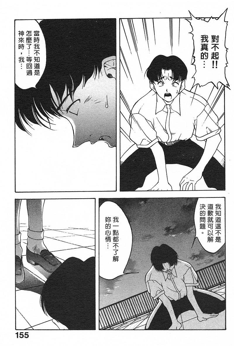 [Fumizuki Kou] Koi suru Houteishiki | 老師沒教的事 [Chinese] page 157 full