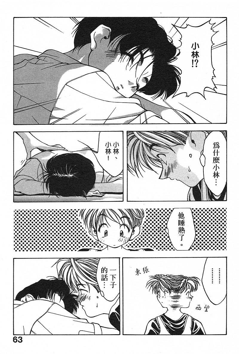 [Fumizuki Kou] Koi suru Houteishiki | 老師沒教的事 [Chinese] page 65 full