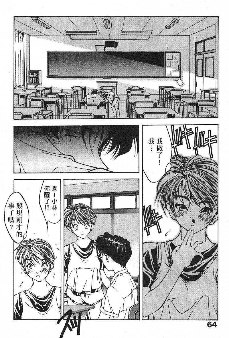 [Fumizuki Kou] Koi suru Houteishiki | 老師沒教的事 [Chinese] page 66 full