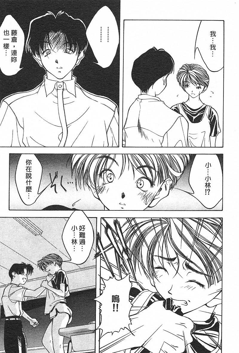 [Fumizuki Kou] Koi suru Houteishiki | 老師沒教的事 [Chinese] page 67 full