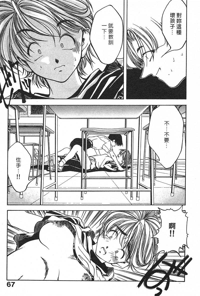 [Fumizuki Kou] Koi suru Houteishiki | 老師沒教的事 [Chinese] page 69 full