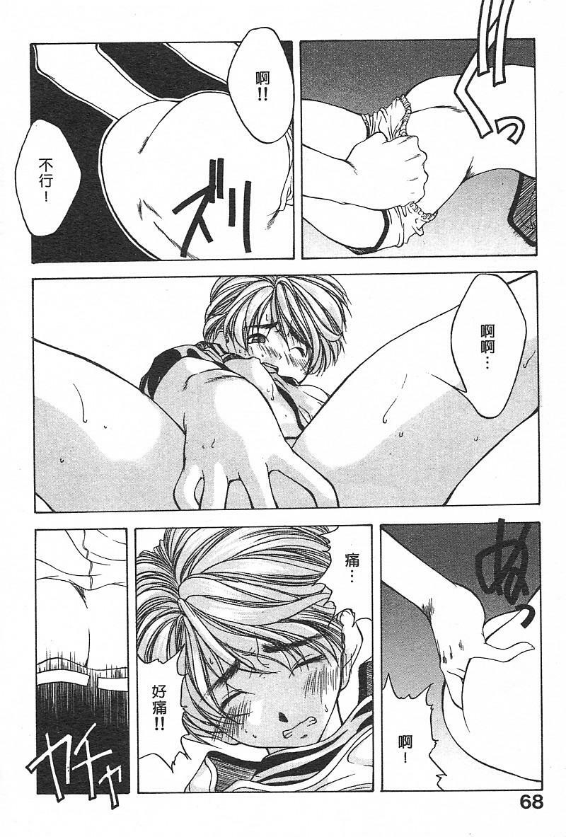 [Fumizuki Kou] Koi suru Houteishiki | 老師沒教的事 [Chinese] page 70 full
