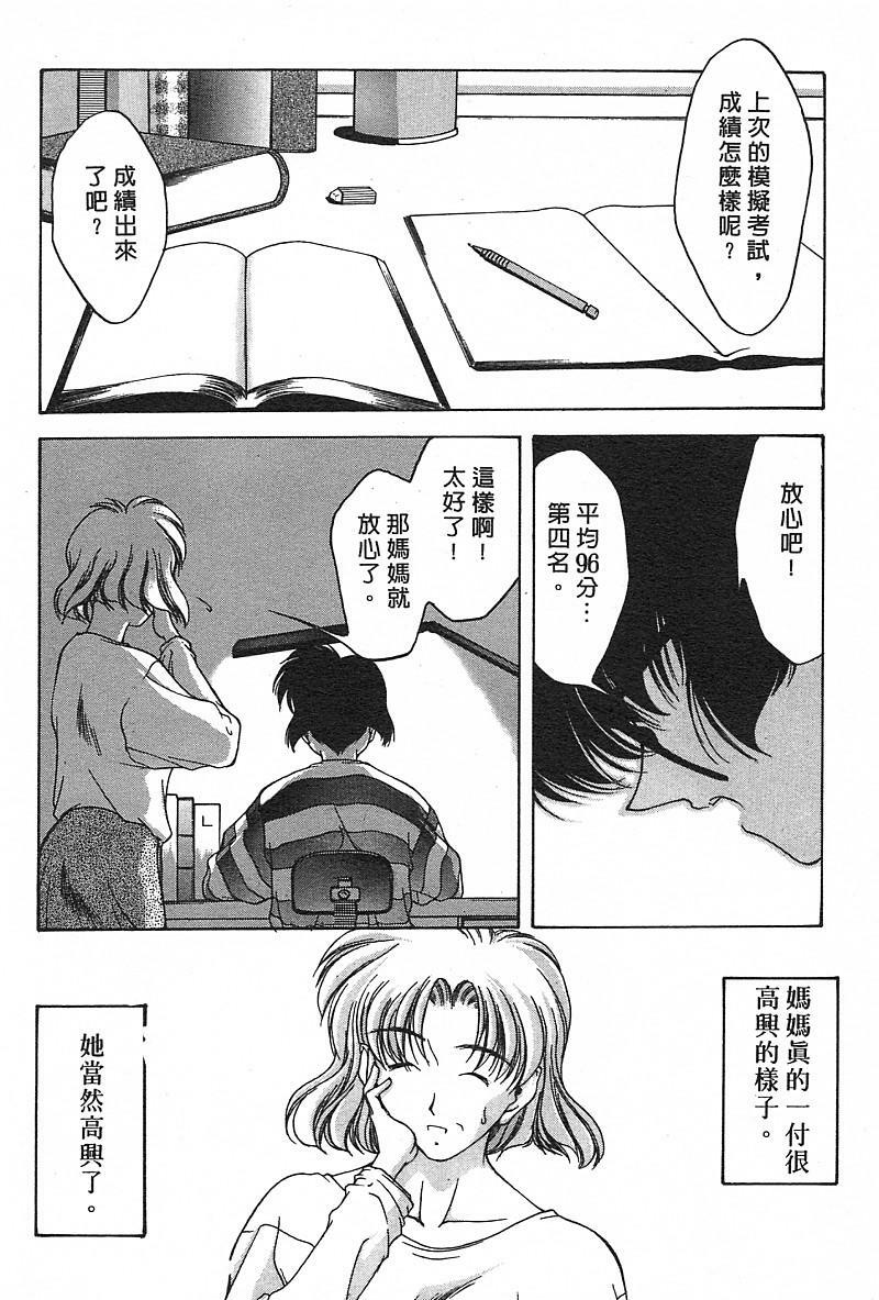 [Fumizuki Kou] Koi suru Houteishiki | 老師沒教的事 [Chinese] page 77 full