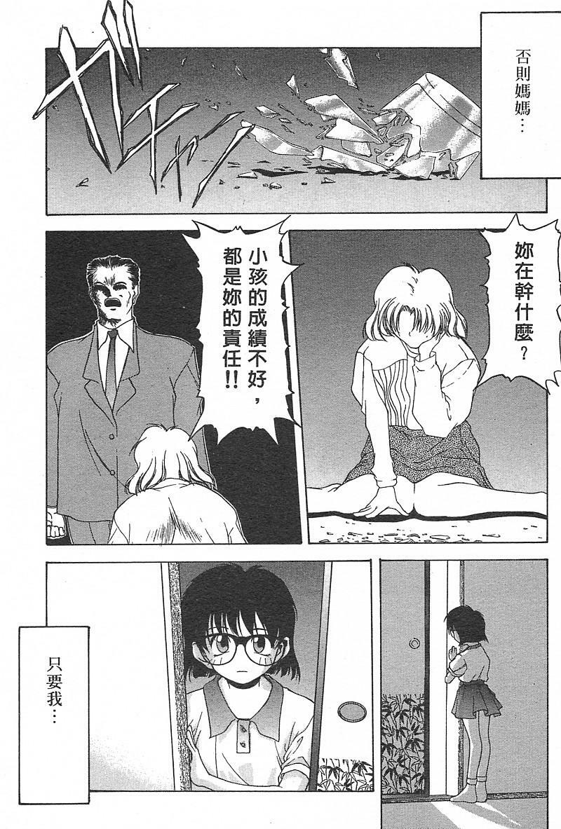 [Fumizuki Kou] Koi suru Houteishiki | 老師沒教的事 [Chinese] page 78 full