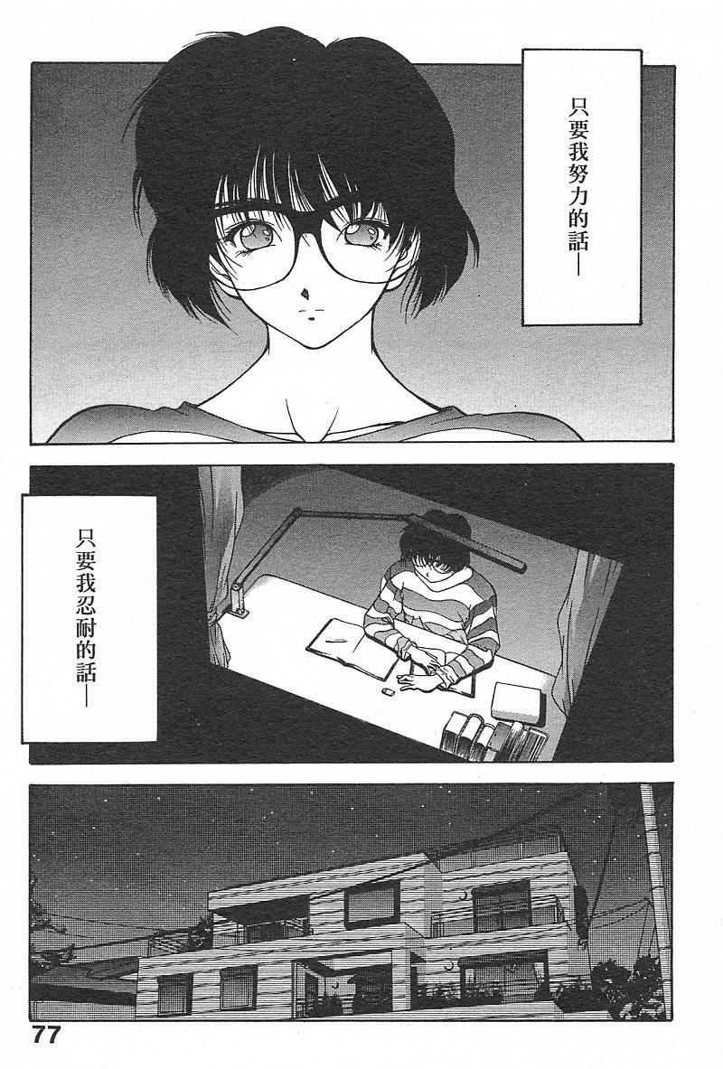 [Fumizuki Kou] Koi suru Houteishiki | 老師沒教的事 [Chinese] page 79 full