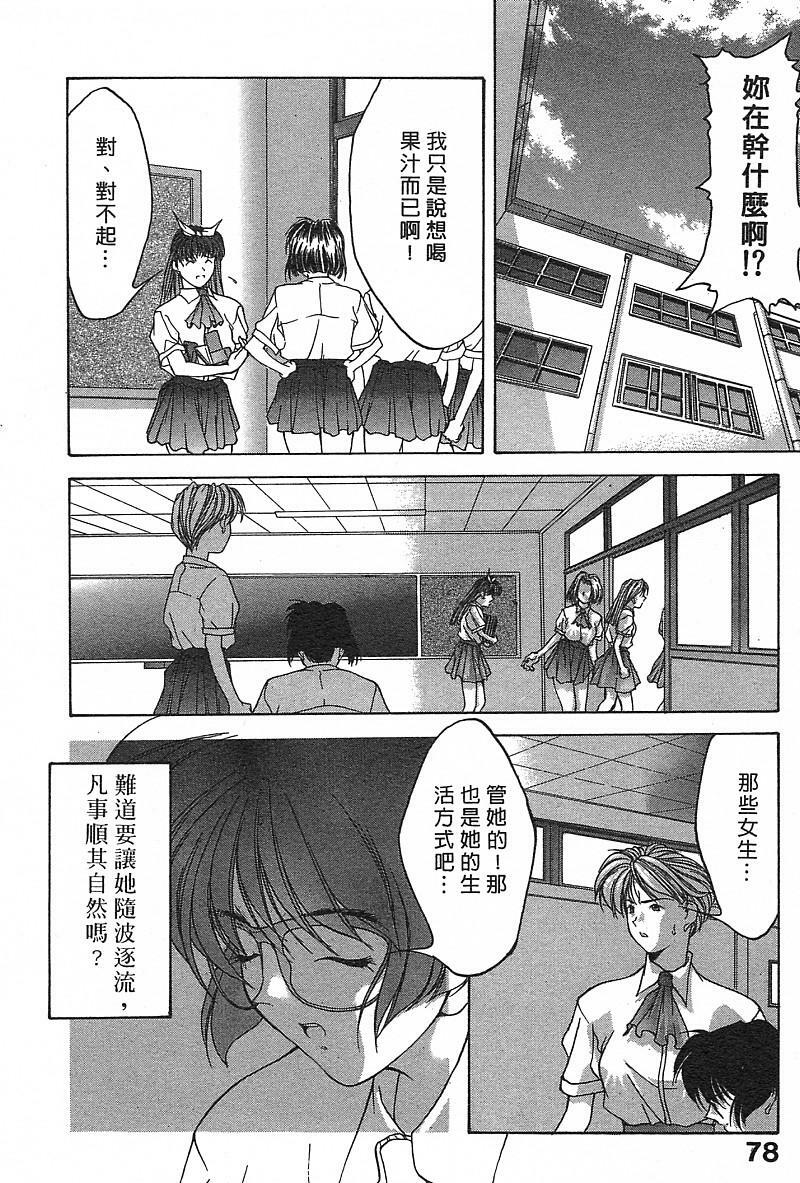 [Fumizuki Kou] Koi suru Houteishiki | 老師沒教的事 [Chinese] page 80 full